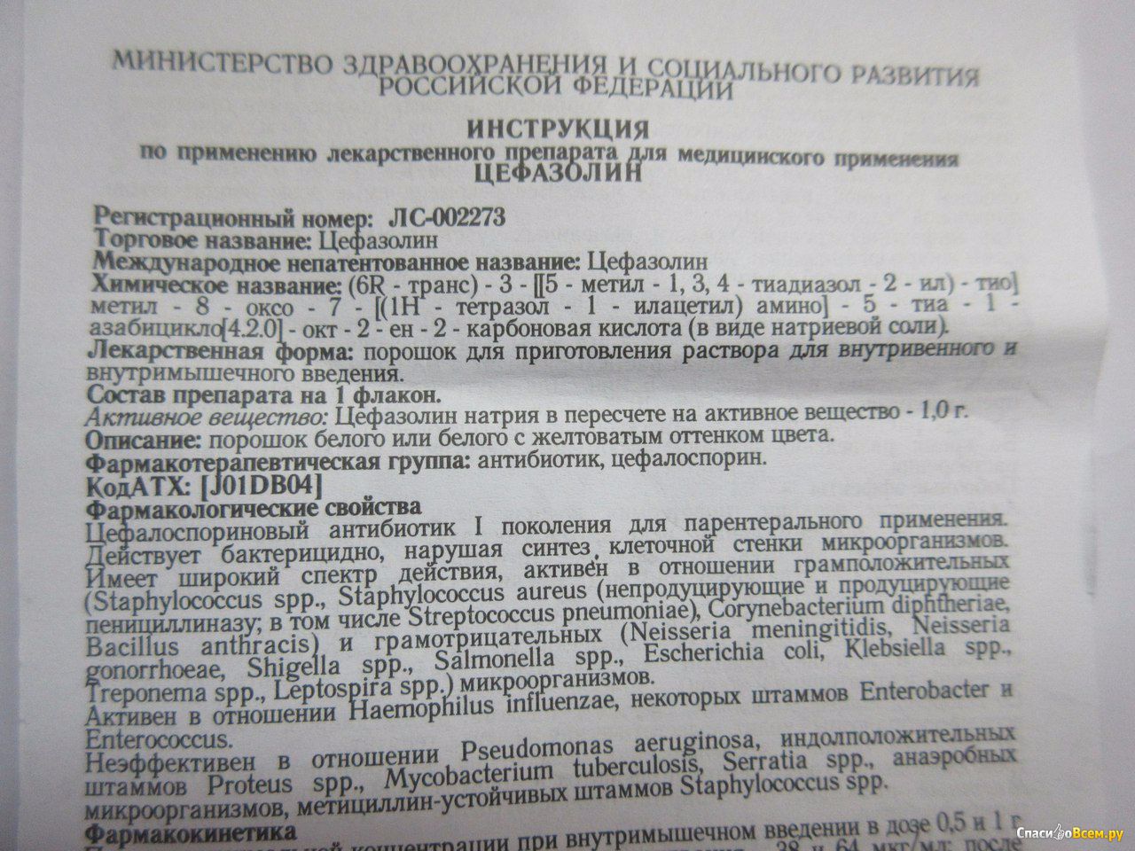 В 1 инструкция по применению уколы. Цефазолин таблетки 500 мг. Цефазолин таблетки инструкция. Цефазолин антибиотик инструкция. Цефазолин таблетки для детей.