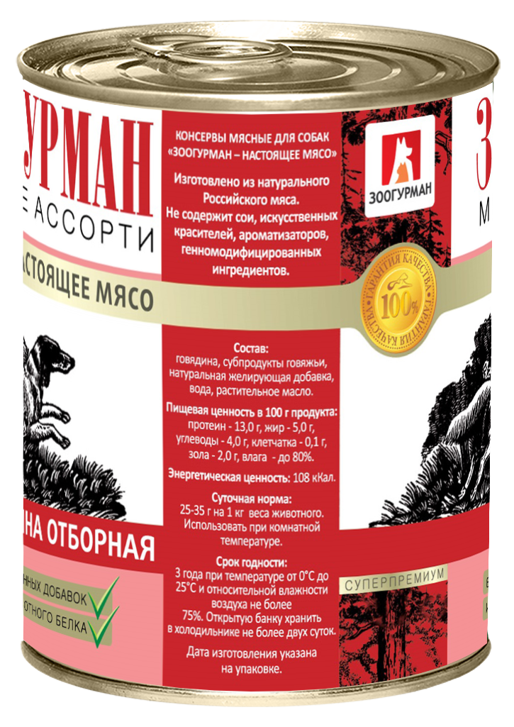 Обзор и отзывы  корма для собак зоогурман