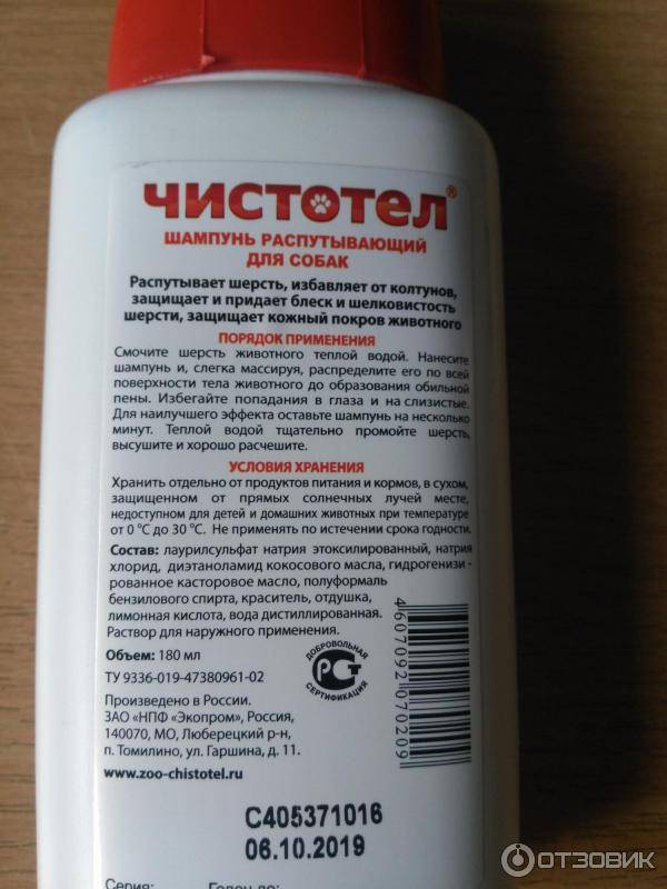 Шампуни от блох для кошек и собак: обзор, свойства, отзывы