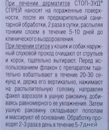 Стоп-зуд для кошек: описание и инструкция по применению