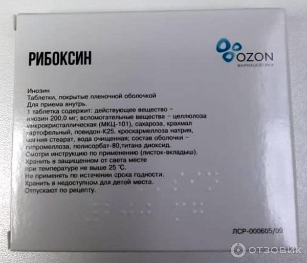 Рибоксин для кошек инструкция по применению - инструкции, руководства, мануалы