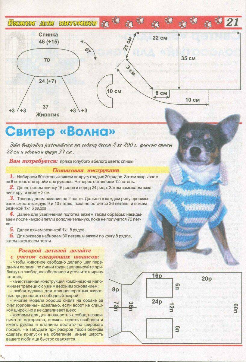 Одежда для собак вязаная своими руками схемы