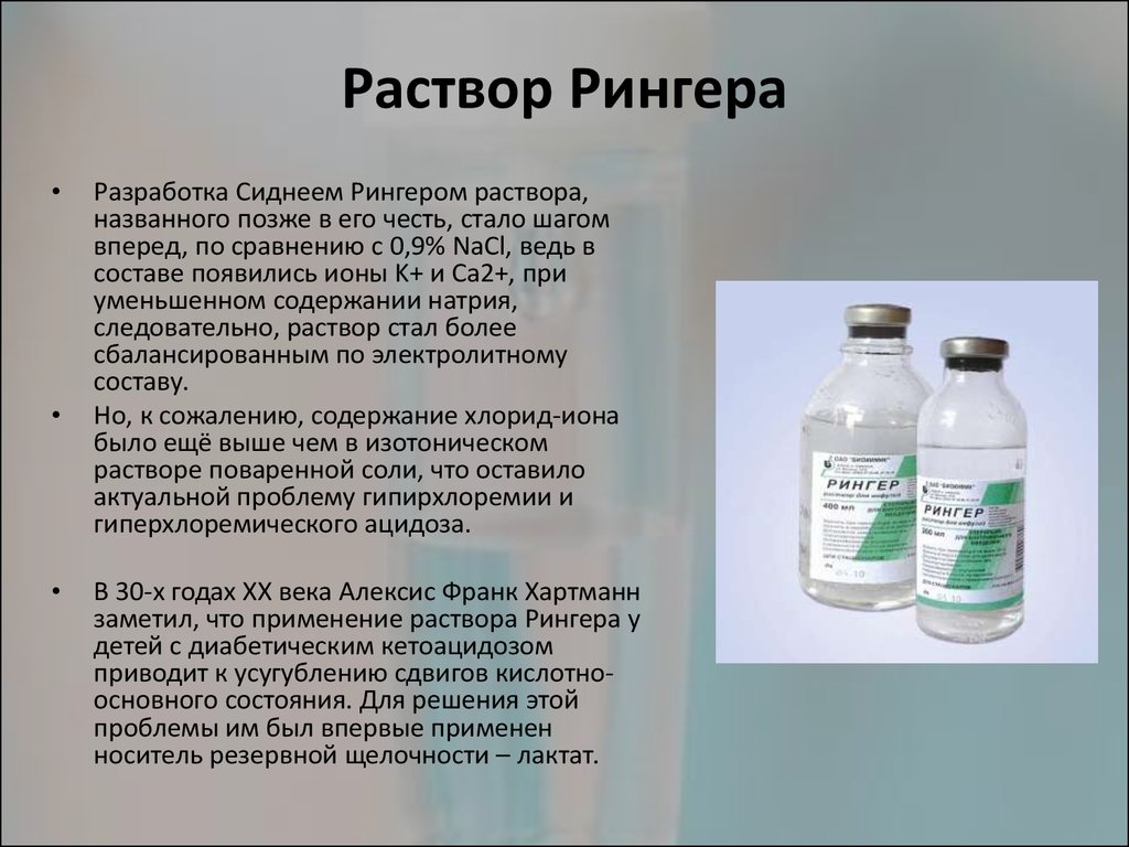 Раствор рингера-локка: инструкция по применению, как правильно вводить животным, дозировка