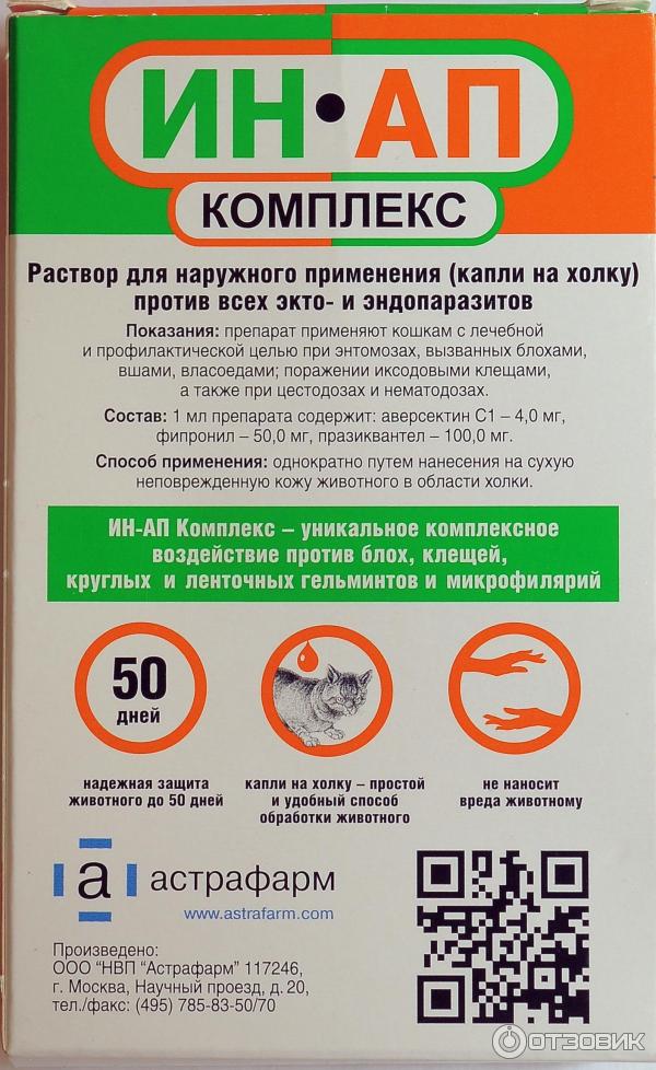Ин-ап комплекс для кошек, инструкция по применению противопаразитарных капель_ | wwwcat.ru