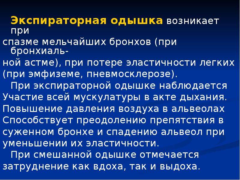 Одышка при ходьбе