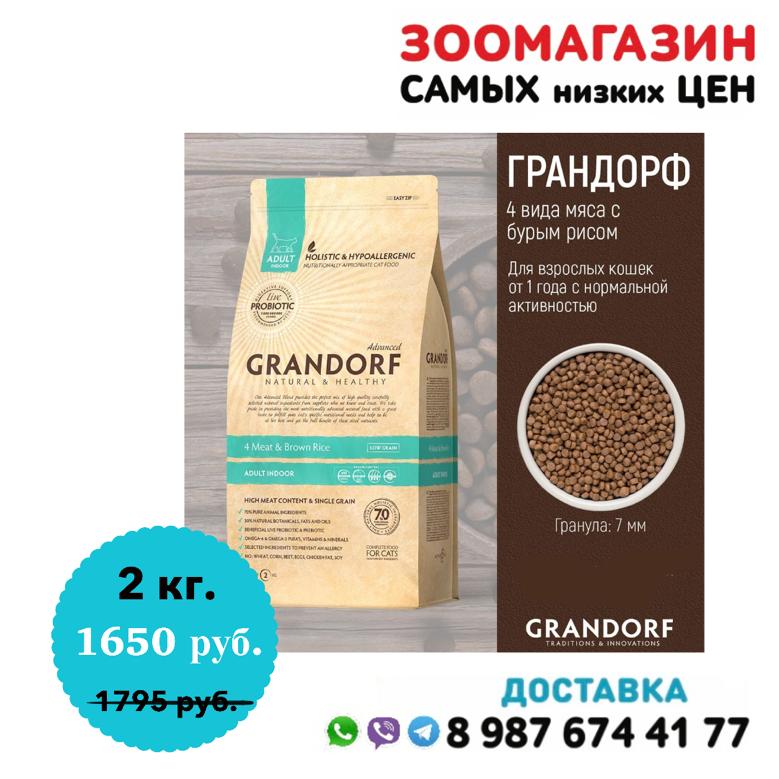 Grandorf Для Собак Купить