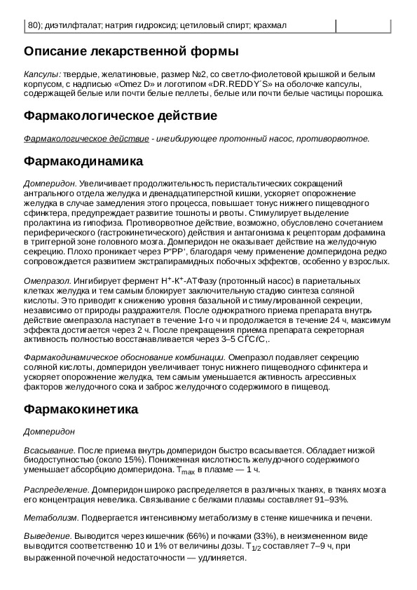 Омез инструкция капсулы взрослым 20 мг. Таблетки омез ДСР. Омез д дозировка. Омез-ДСР инструкция. Омез домперидон инструкция.