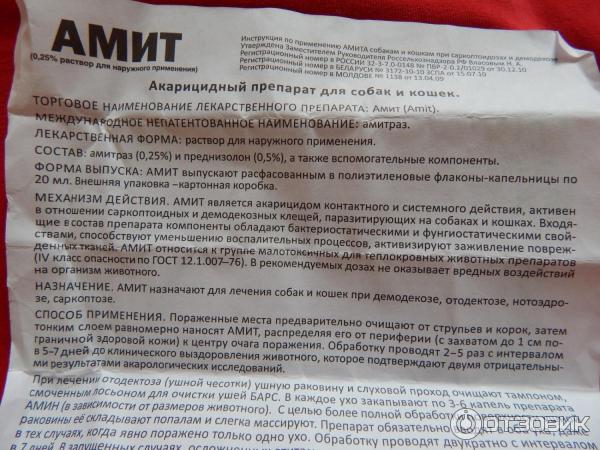 Амитразин для собак: инструкция по применению | ваши питомцы