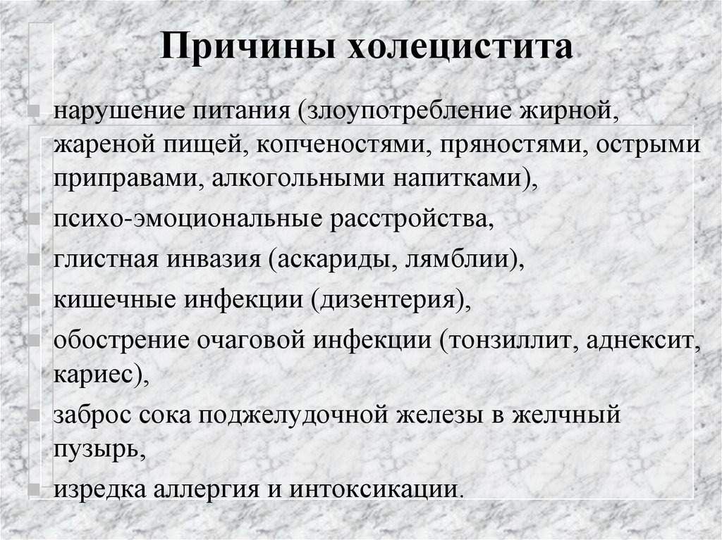 Запор при холецистите | фитомуцил норм