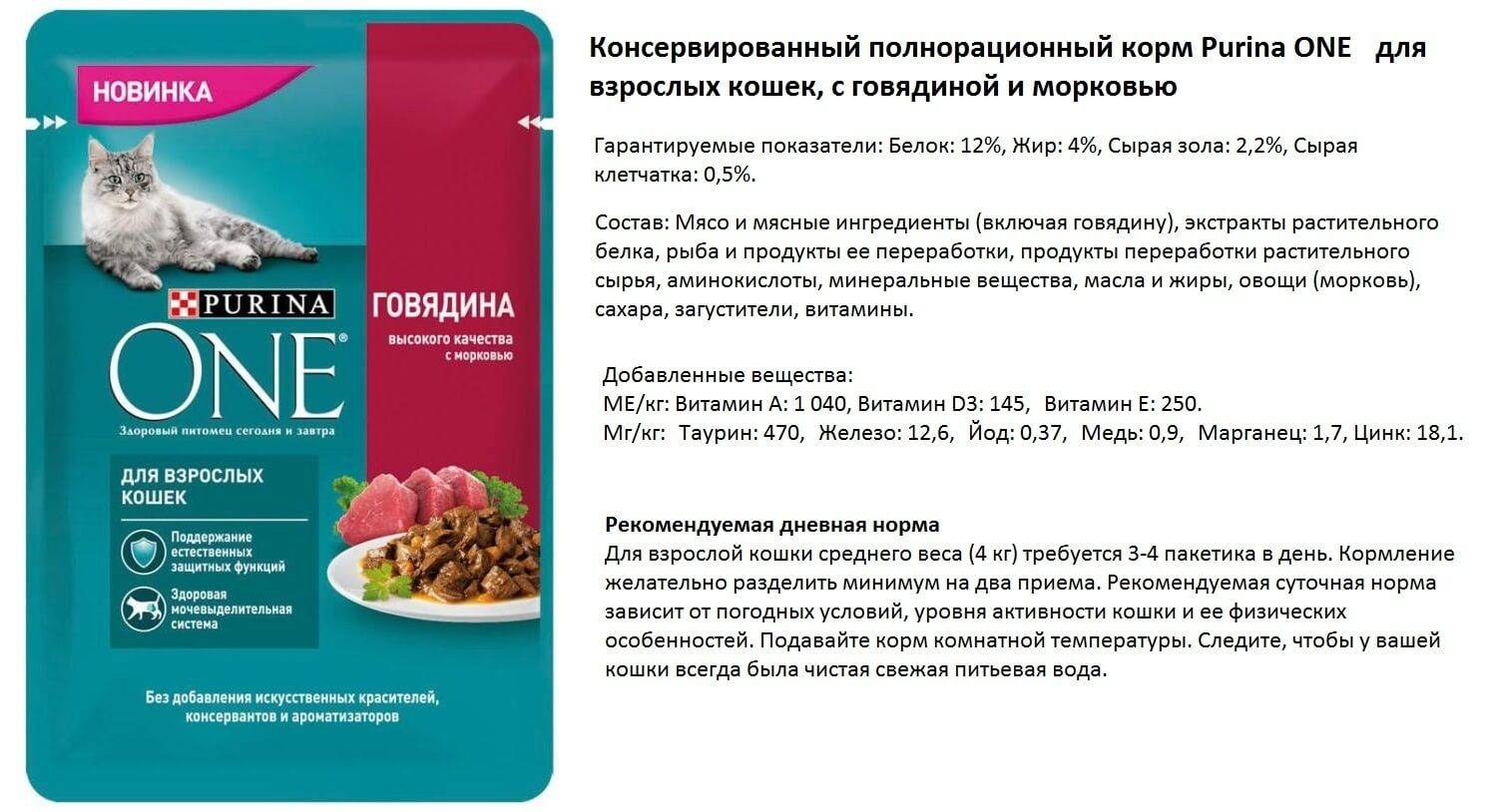 Обзор линеек корма для кошек purina one («пурина ван»)