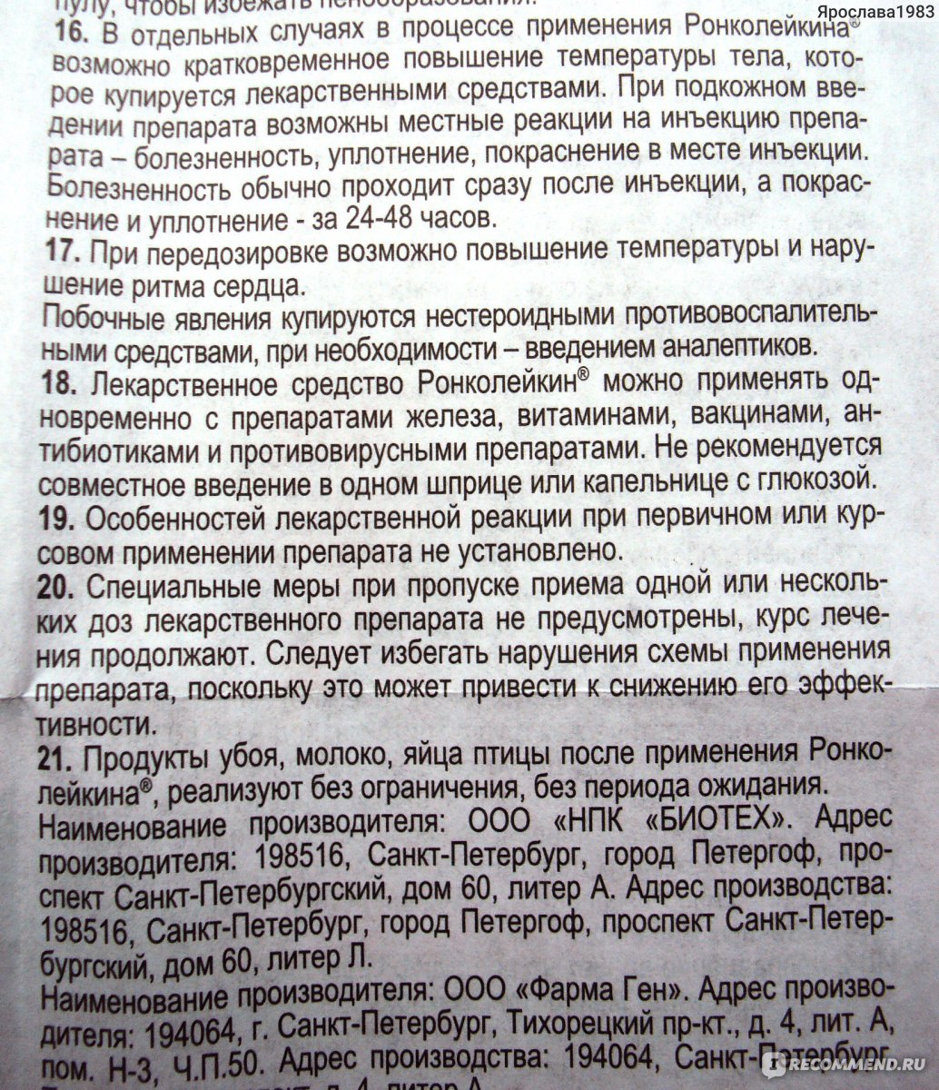 Ронколейкин инструкция по применению для собак