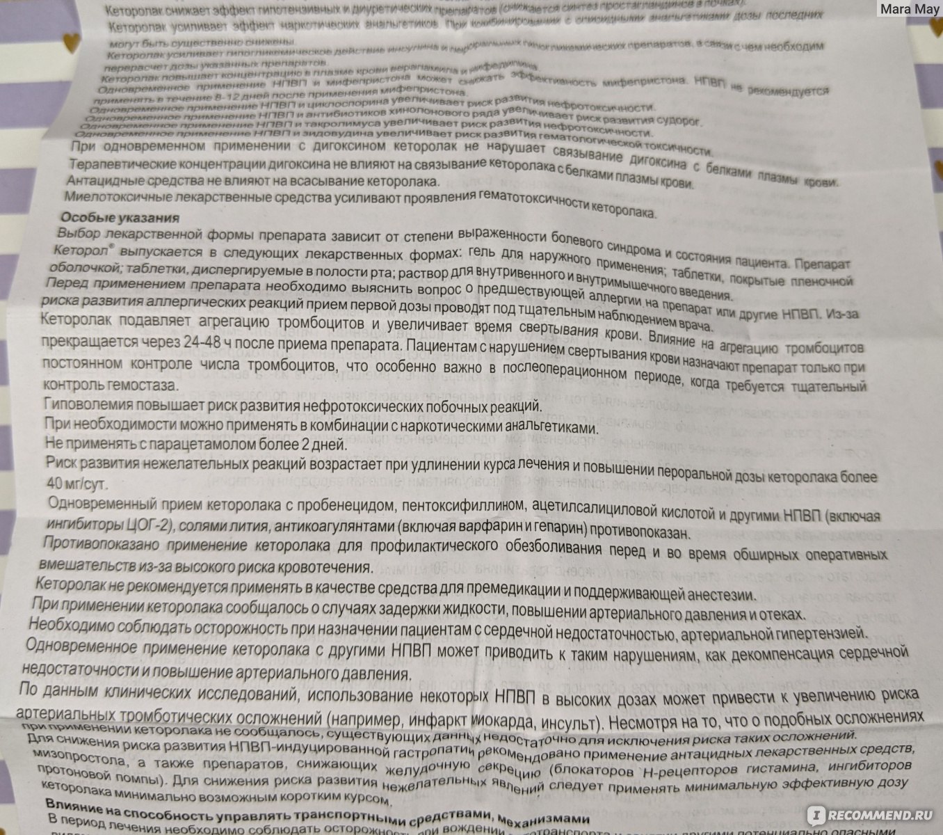 Кеторол уколы инструкция от чего помогает. Кеторол-экспресс таблетки инструкция. Кеторол экспресс таблетки.