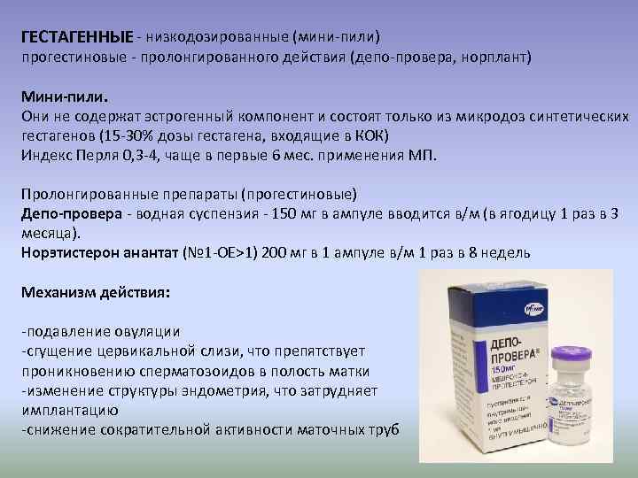Депо Провера Купить В Интернет Аптеке