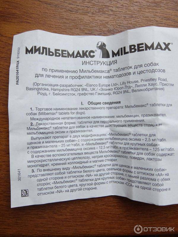 Milbemax мильбемакс антигельминтик для щенков и маленьких собак таблетки 2 таб.