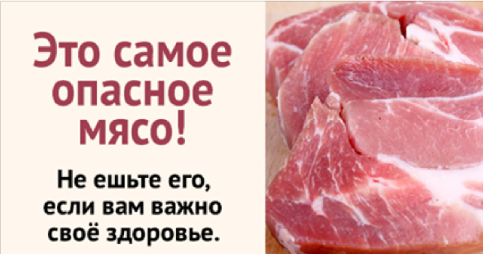 Мясо свинину можно есть. Полезность мяса. Свинина опасна для здоровья.