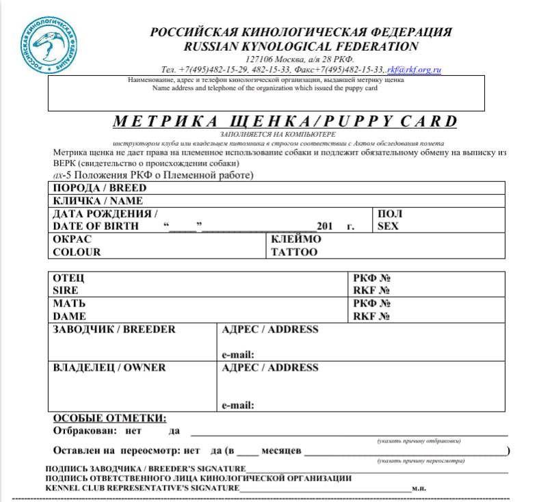 Родословная собаки. нужен ли этот документ и зачем?