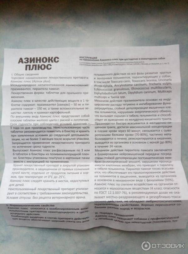 Азинокс для кошек: состав, показания и инструкция по применению