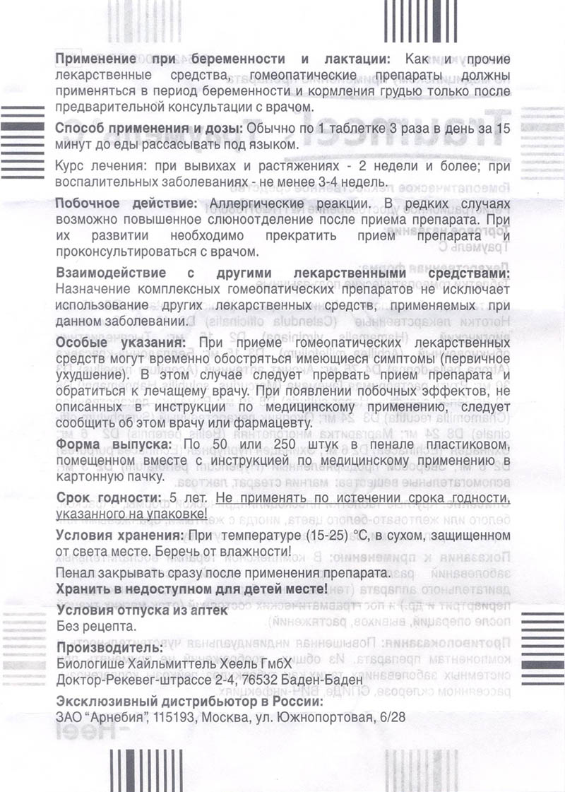 Траумель для кошек: правила дозировки и рекомендации владельцам