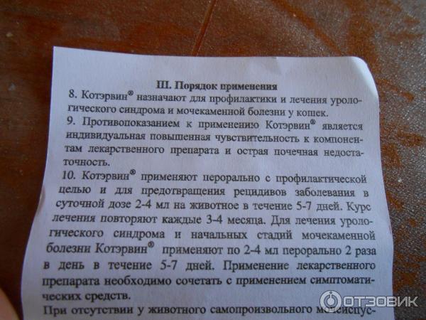 Капли котэрвин: инструкция по применению препарата