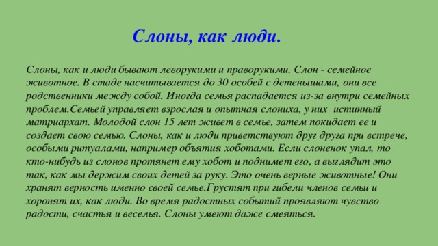 Африканский слон интересные факты