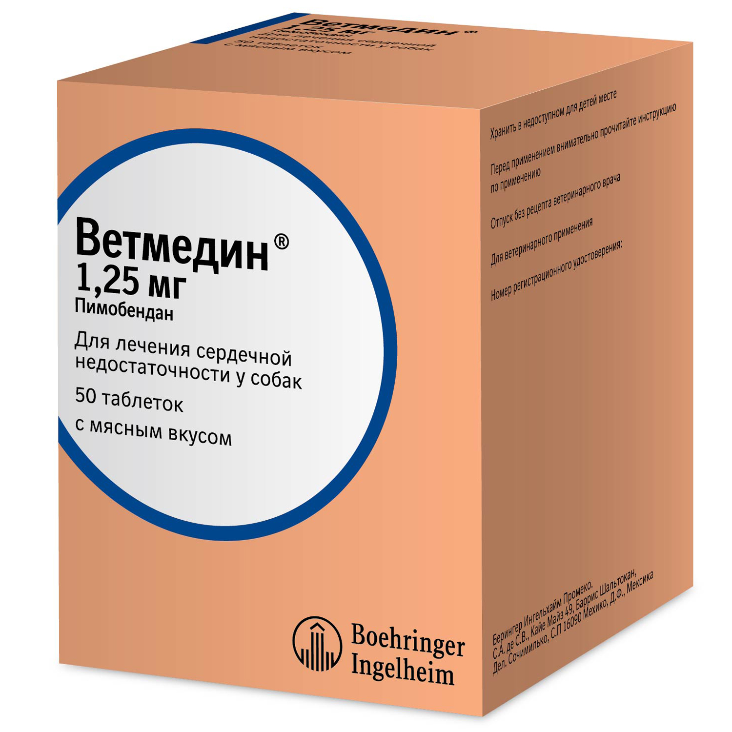 Лечение сердечной недостаточности у собак. ветмедин