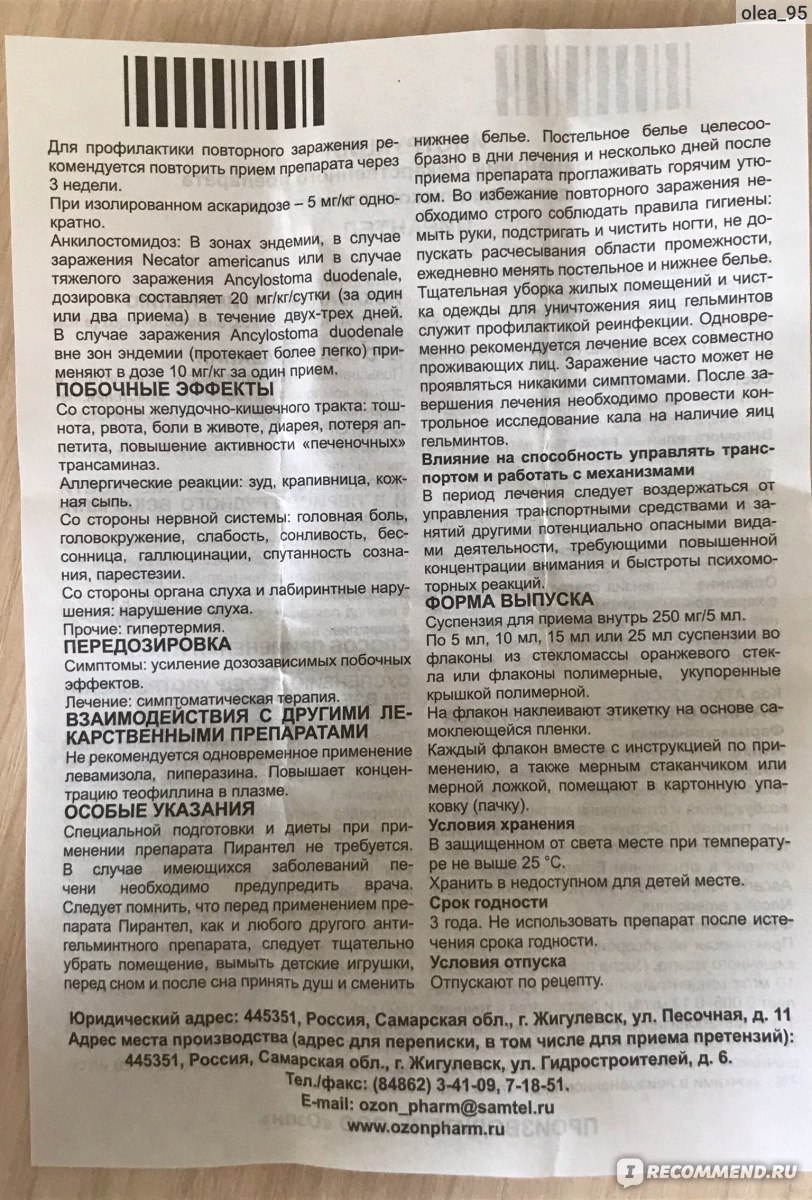 Пирантел можно давать коту. Пирантел таблетки 250 мг инструкция. Лекарство от глистов для детей суспензия пирантел. Пирантел дозировка для детей. Пирантел суспензия дозировка.