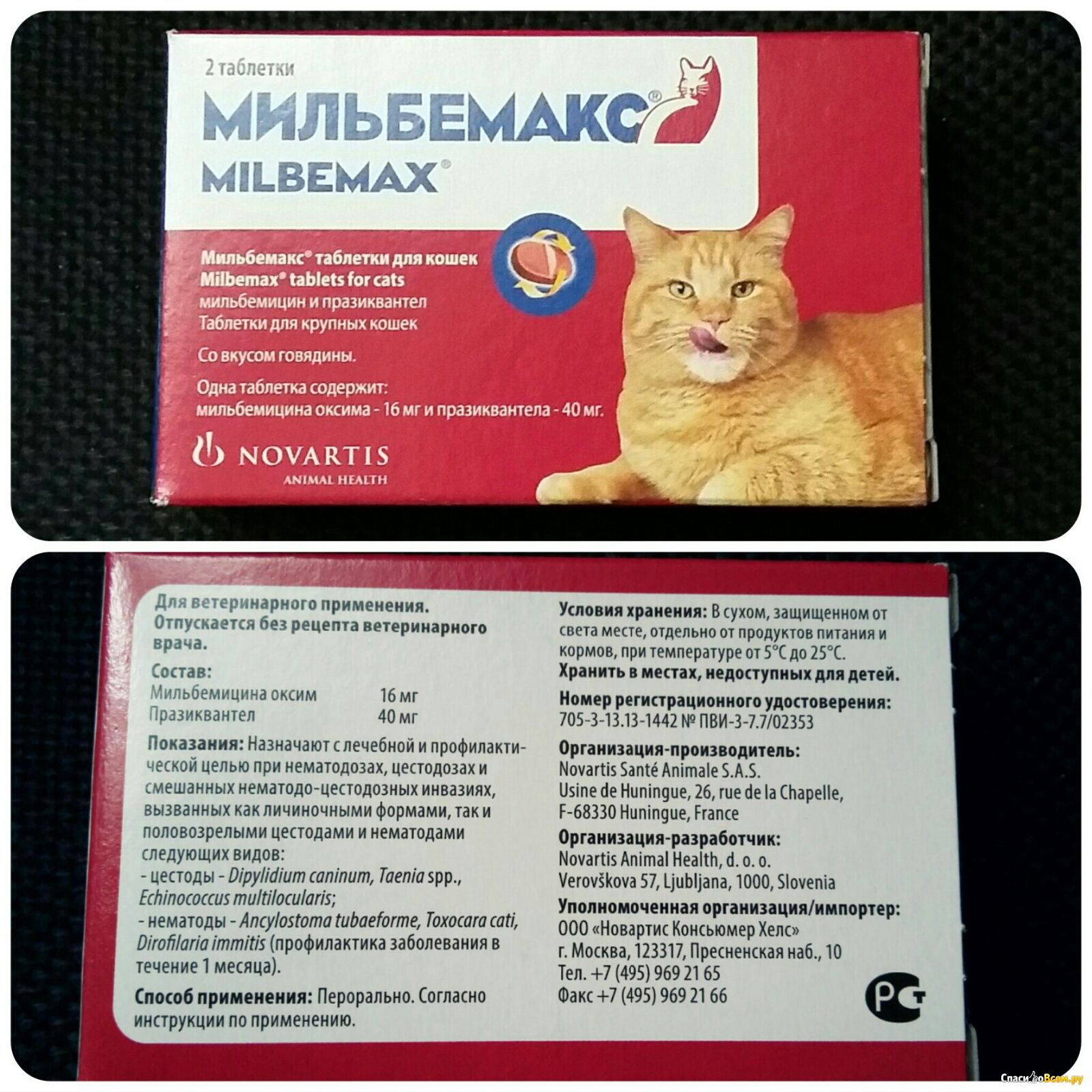 Инструкция по применению таблеток мильбемакс для собак
