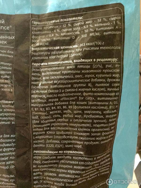 Корм для кошек «пробаланс»: состав, ассортимент, отзывы