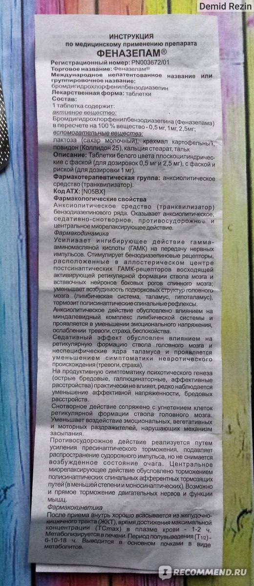 Как давать Феназепам кошке?