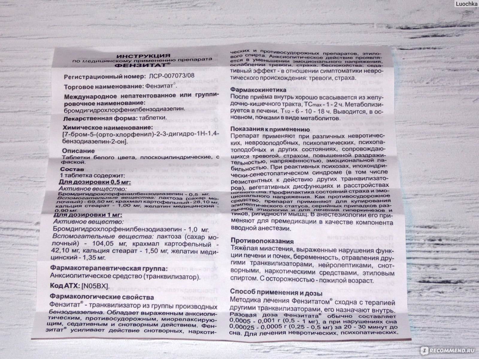 Инструкция по применению препарата цефтил. Фензитат инструкция. Инструкция к лекарству. Фензитат таблетки, 1 мг.