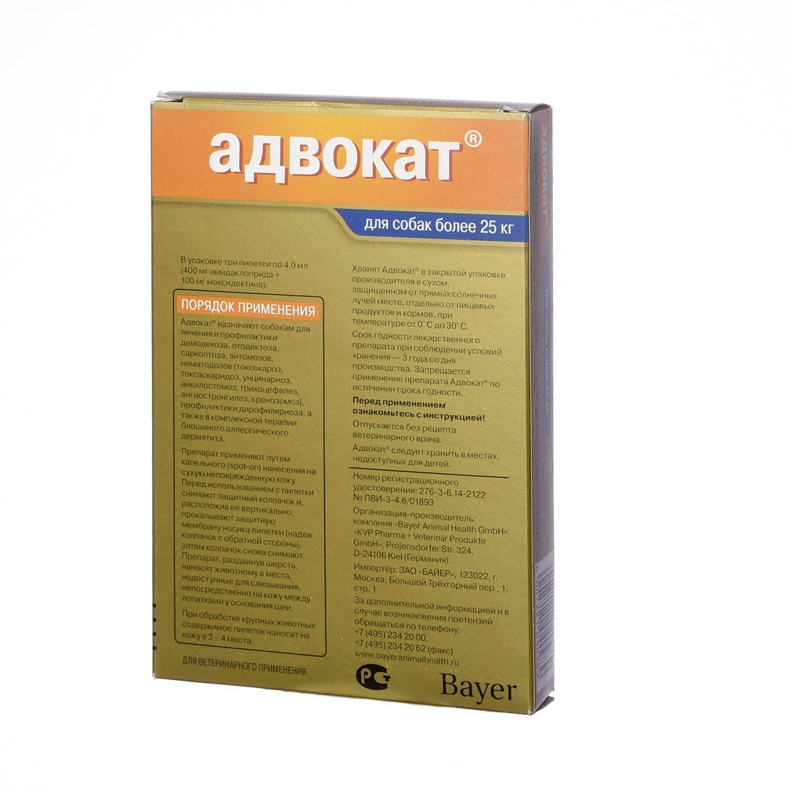 Ветеринарный препарат адвокат для кошек: инструкция по применению - вет-препараты