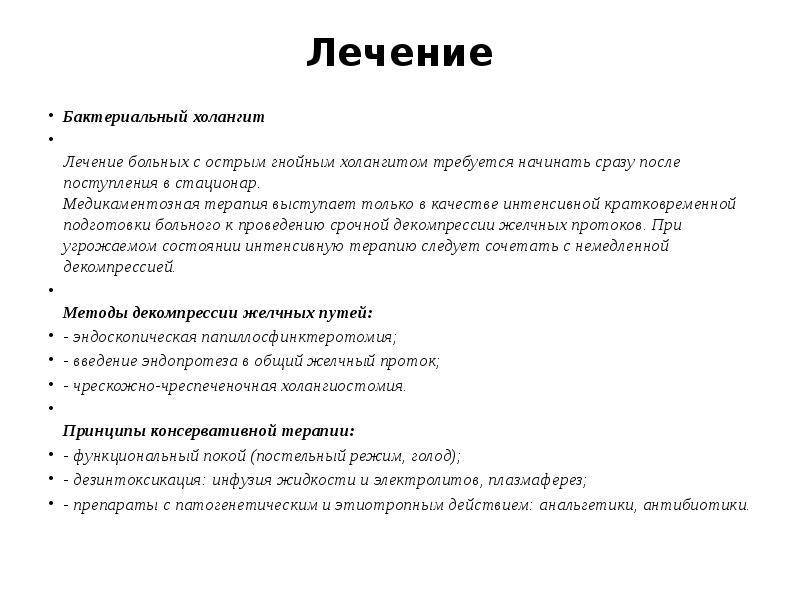 Холецистит первичное заболевание билиарной системы