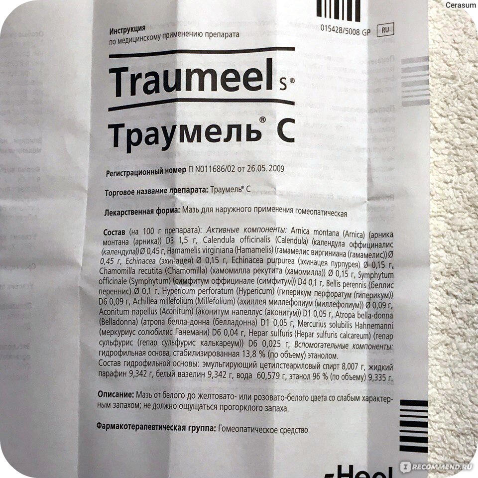 Traumeel мазь инструкция