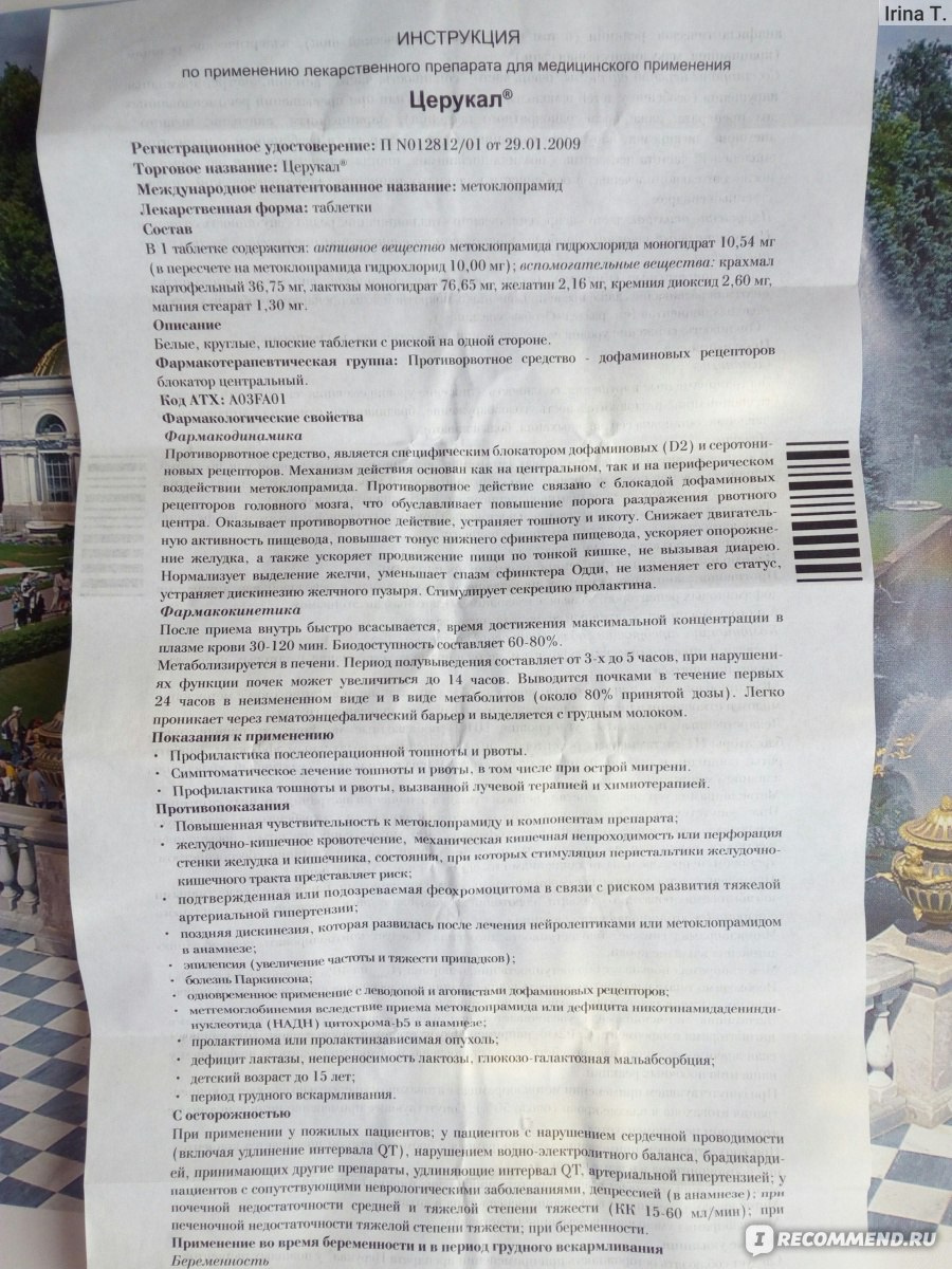 Церукал инструкция по применению животным. как давать церукал кошке? церукал собаке при рвоте - дозировка