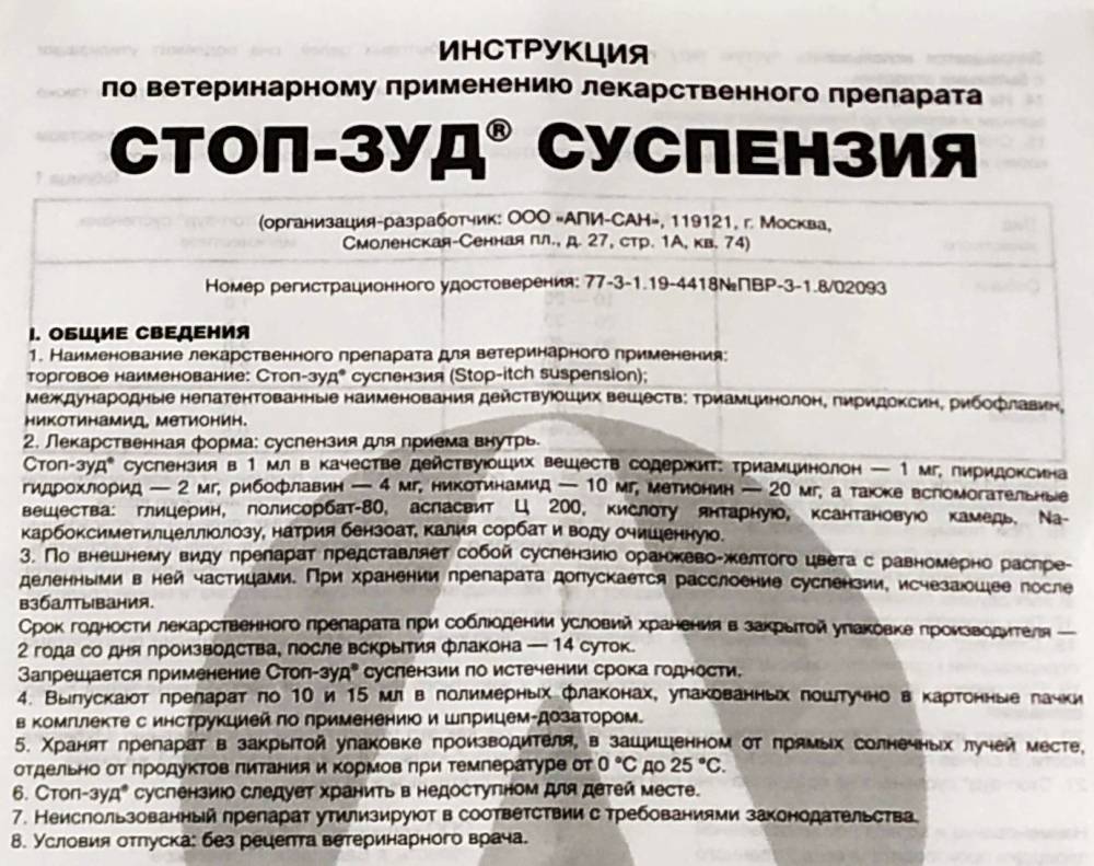Стоп-зуд для кошек: инструкция по применению, отзывы