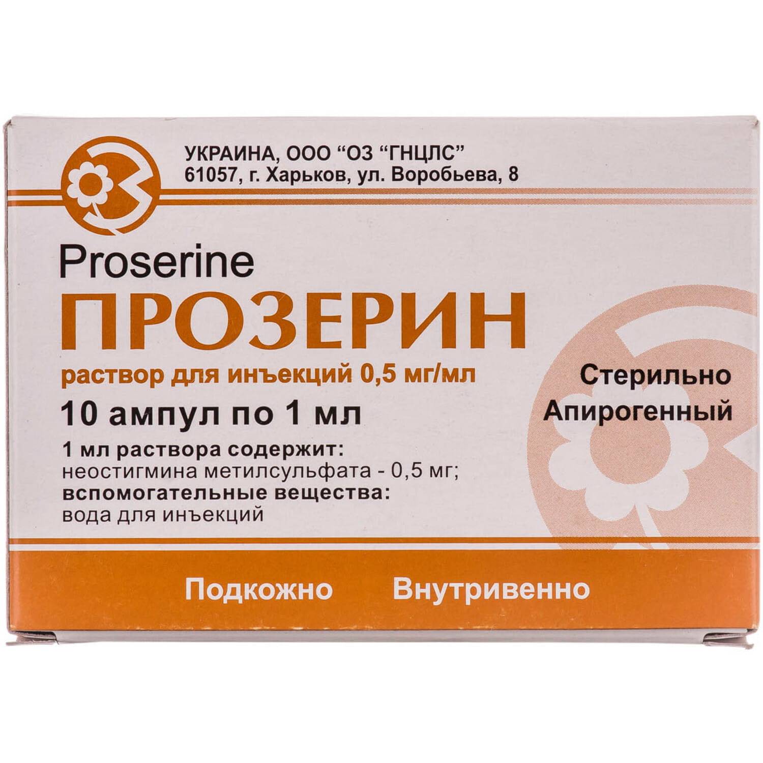 Нейроуридин состав. Прозерин ампулы 0,05 мг. Прозерин 1 мл 10. Прозерин инъекции. Прозерин 0.5 раствор.