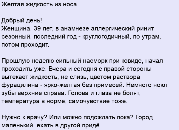 Из носа потекла вода