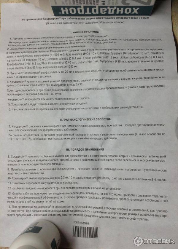 Хондартрон для собак