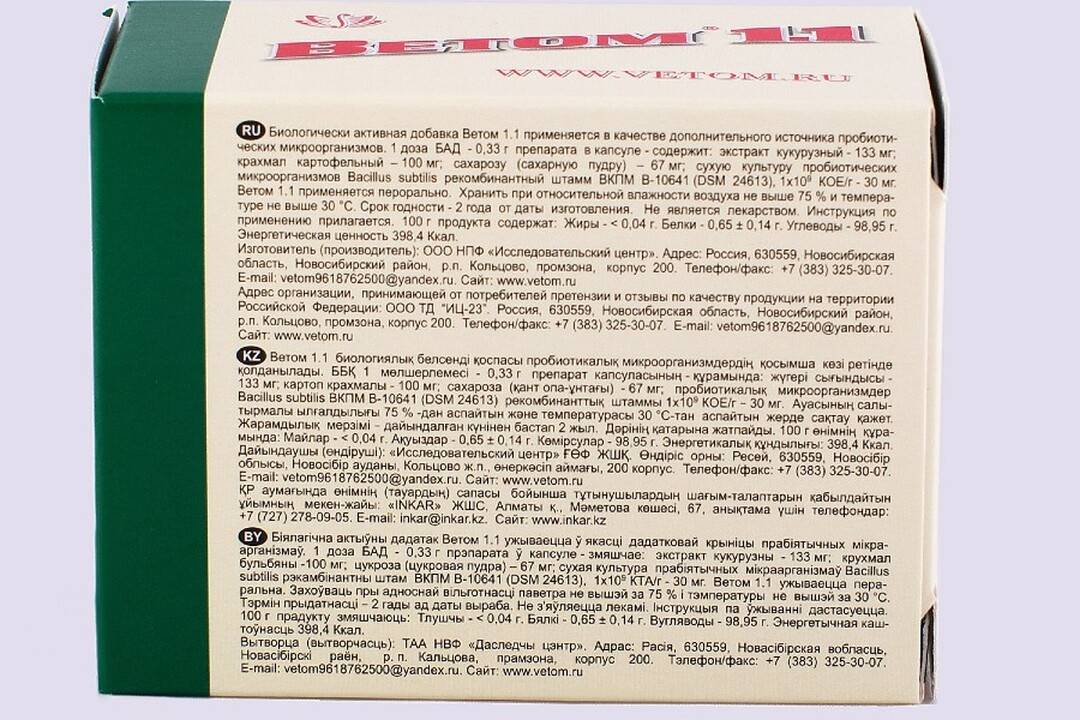 Витом таблетки. Ветом 1 препарат для телят. Ветеринарный препарат Ветом 1.1 для людей. Ветом 1 препарат для животных инструкция. Ветом 1 препарат для животных дозировка.