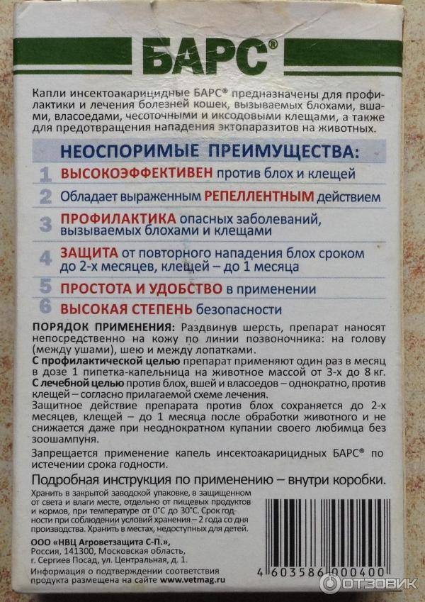 Инструкция по применению капель от блох и клещей «барс», правила обработки собак и кошек. капли барс для кошек от блох и клещей: инструкция