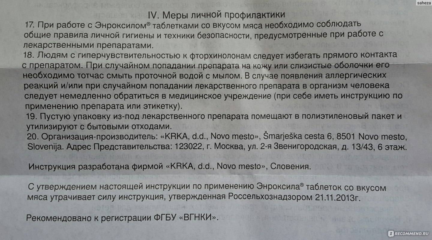 Энроксил для кошек и собак: инструкция по применению
