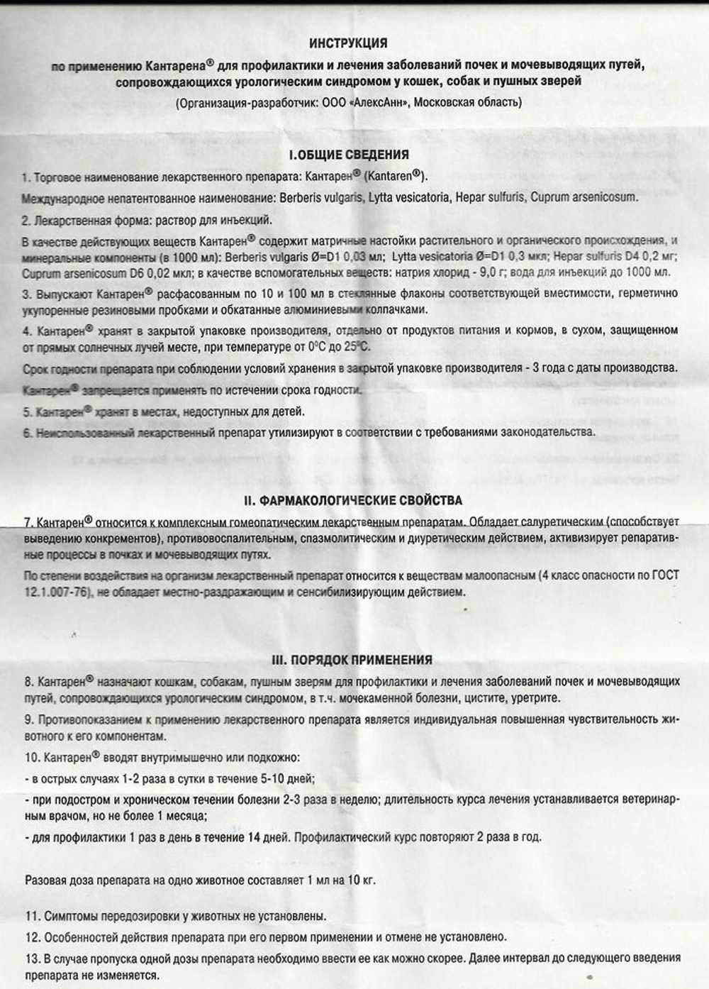 Кантарен для кошек: инструкция по применению, описание препарата +отзывы