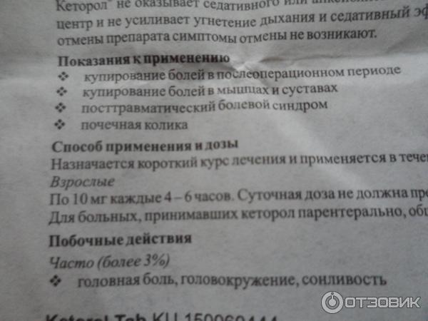 Кеторол уколы инструкция от чего помогает. Уколы кеторол показания. Побочные действия от кеторола. Кеторол побочные. Кеторол уколы побочные действия.