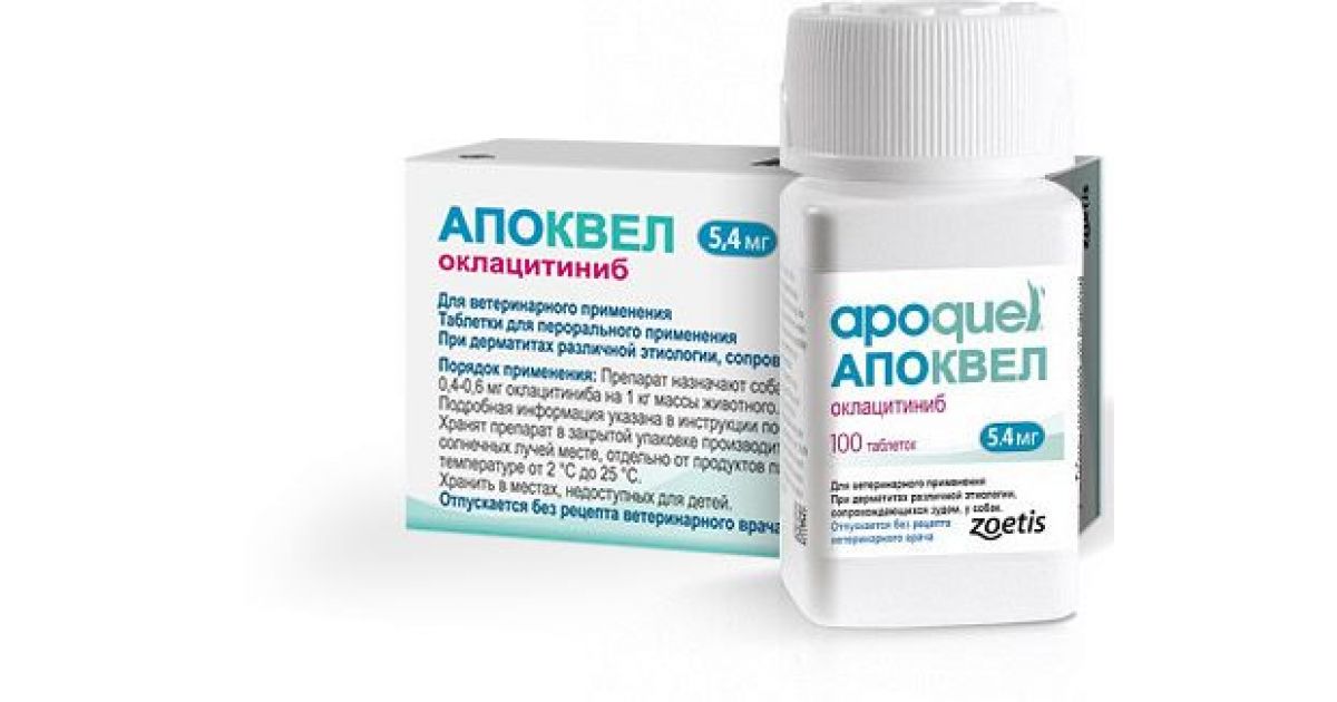 Апоквел 16 100 Штук Купить
