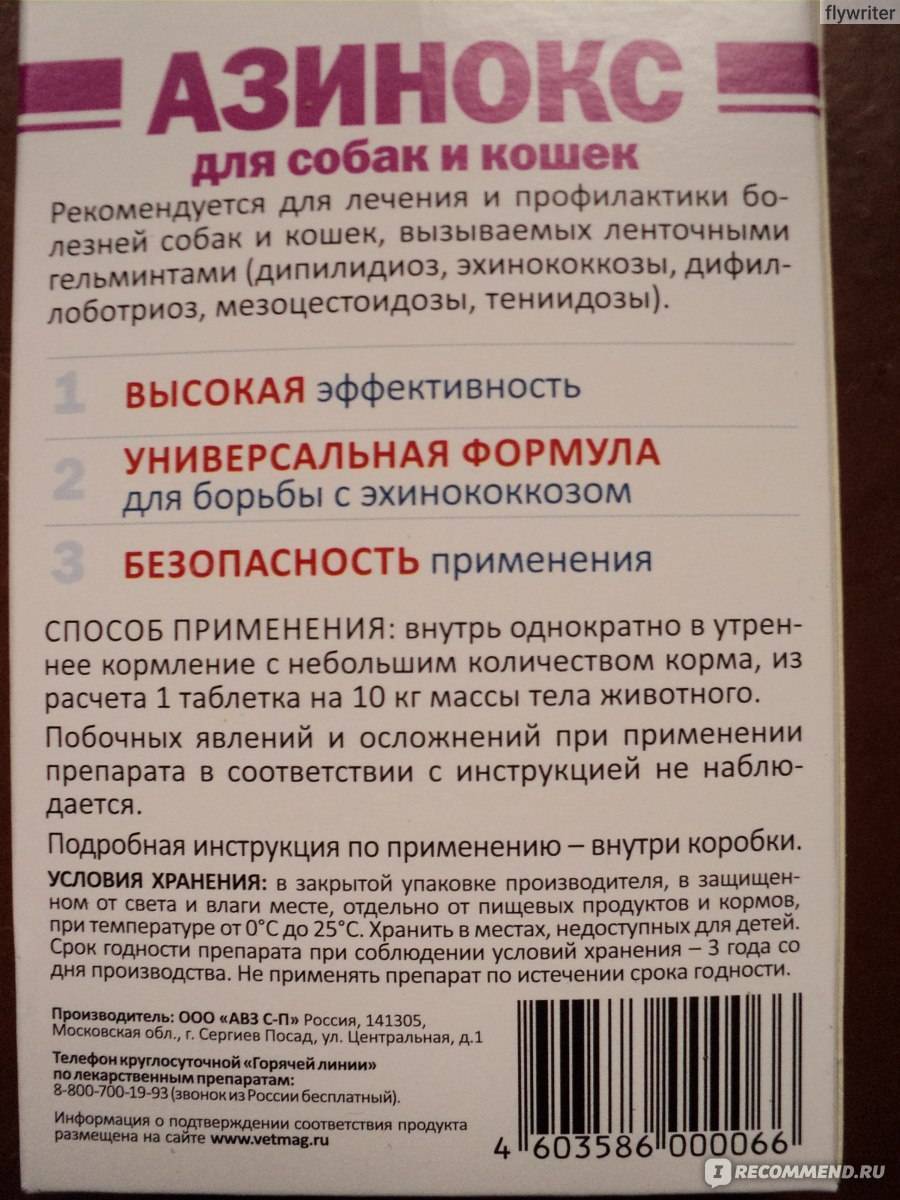 Азинокс для кошек: состав, принцип действия таблеток от гельминтов, отзывы, аналоги