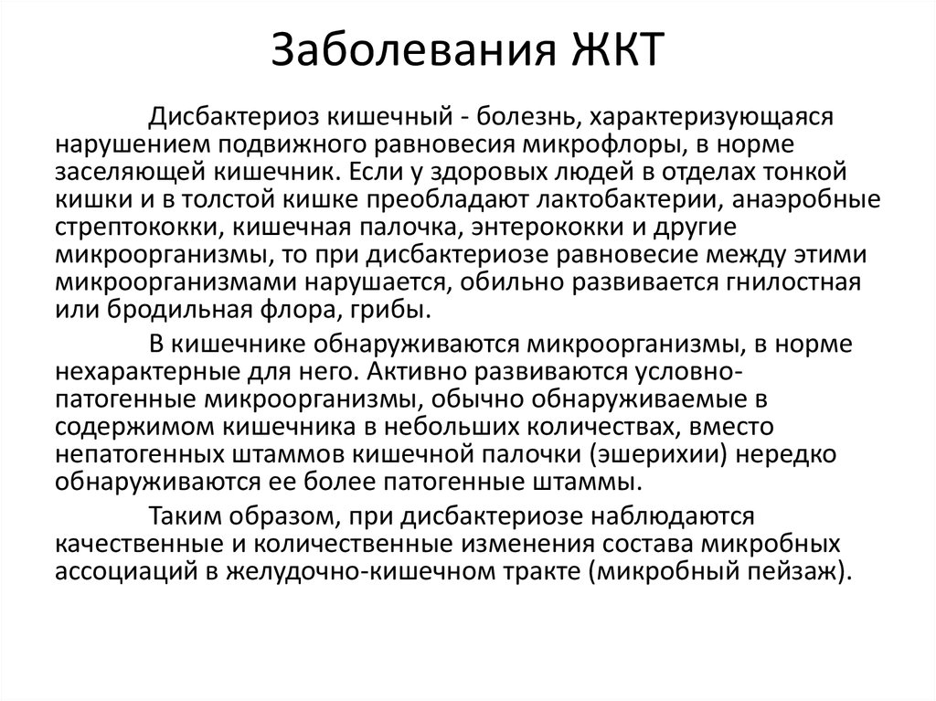 Правильная помощь при кишечном коронавирусе