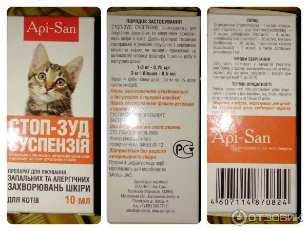 Стоп-зуд для кошек (суспензия, спрей): инструкция по применению
