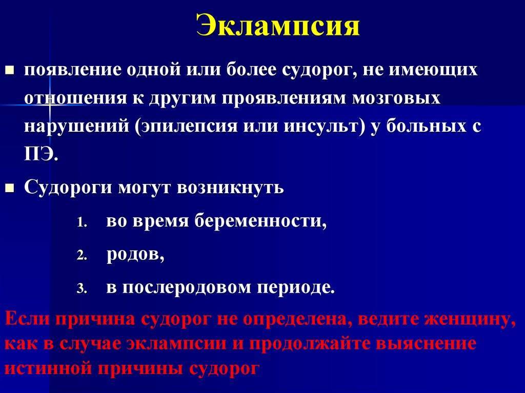 Эклампсия у собак послеродовая: симптомы, лечение | petguru