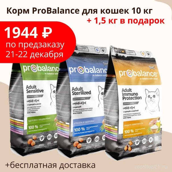 Probalance- пробаланс (россия)  прокорми.ру