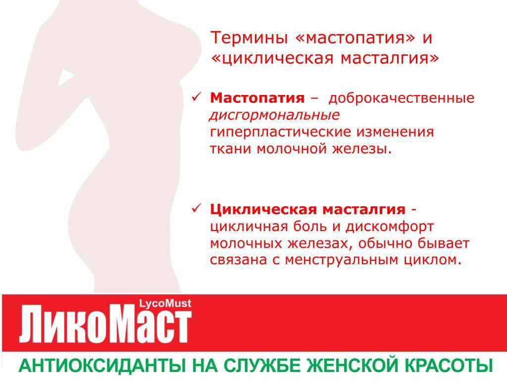 Развитие мастопатии